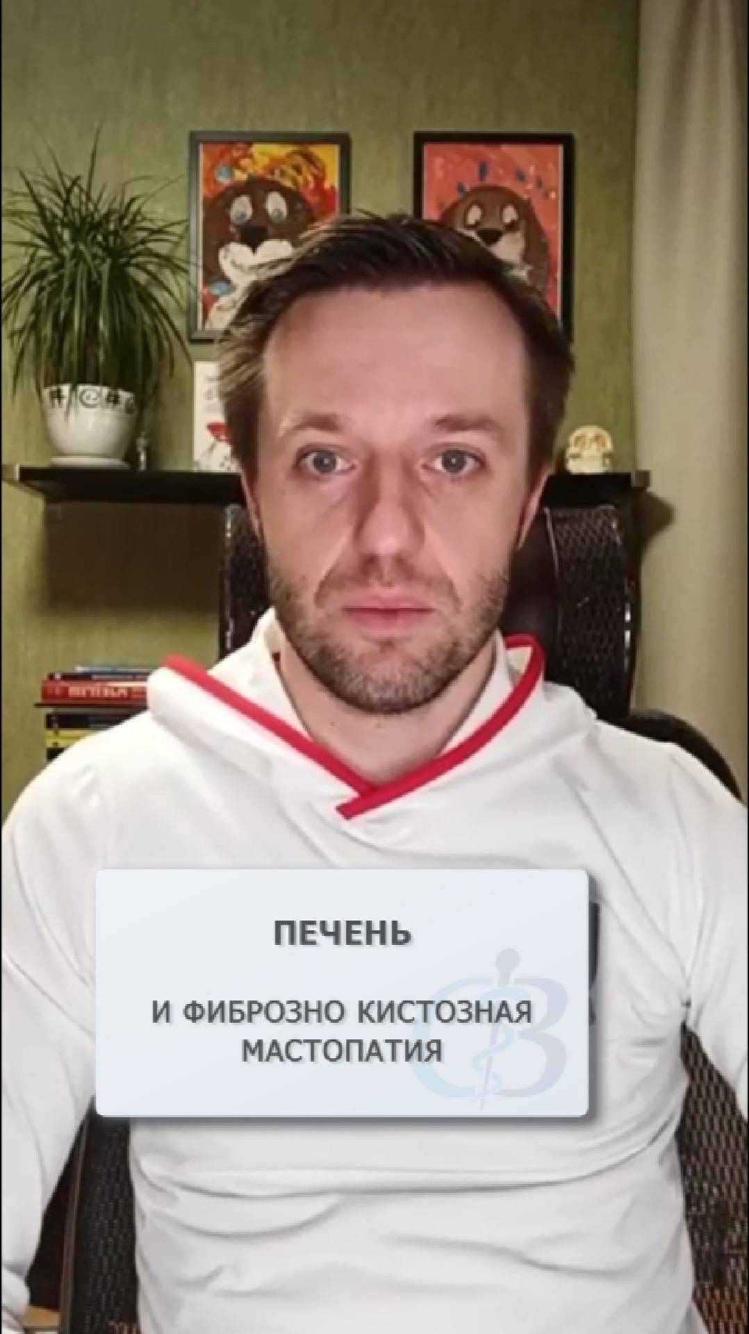 Фиброзно-кистозная мастопатия - есть ли связь с печенью?
