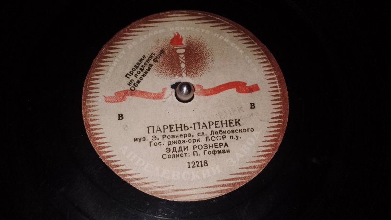 ПАРЕНЬ-ПАРЕНЁК оригинал 1944 год ( Не Тихая Вода)