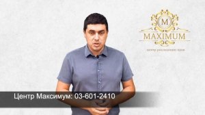 Битуах Леуми и Битуах Сиуди: как получить максимальные выплаты? Советы от Центра "Максимум"