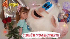 День рождения 4 года. С Бубой!!! Веселый детский день рождения!