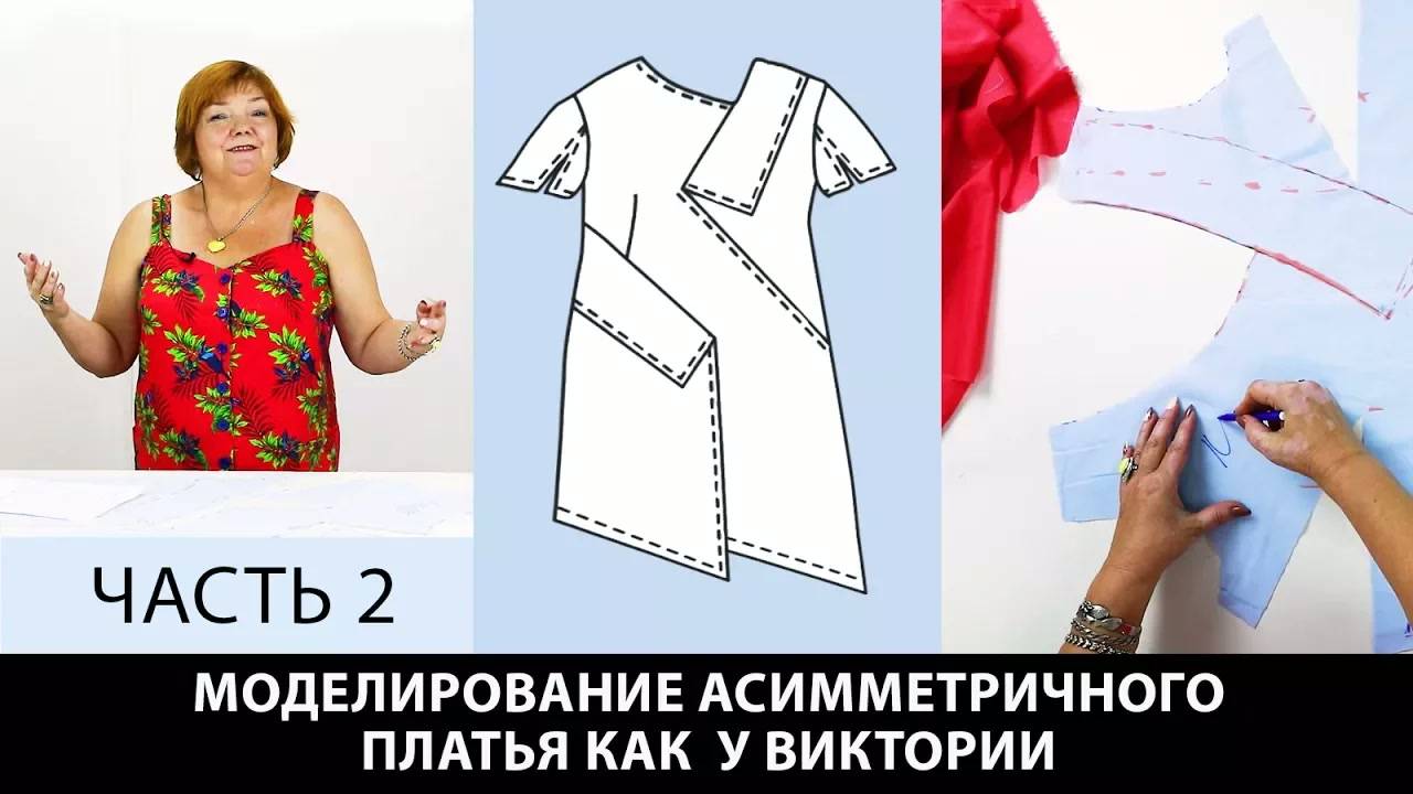 275 Моделирование асимметричного платья от выкройки основы по системе кроя 10 мерок Часть 2 смотреть онлайн