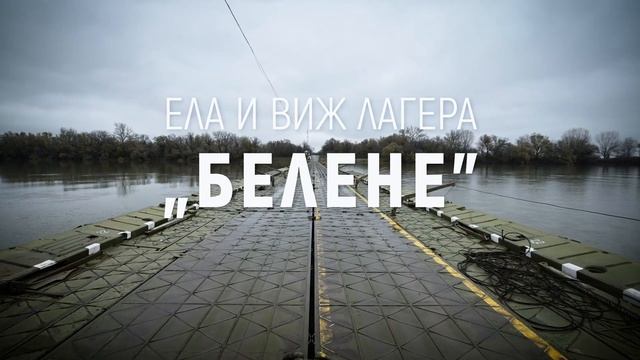 Къдроглав пеликан, римска митница или български ужас? смотреть онлайн