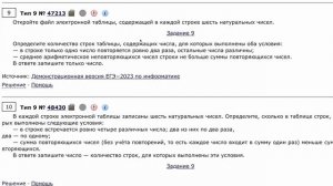 Информатика ЕГЭ  № 9  47213