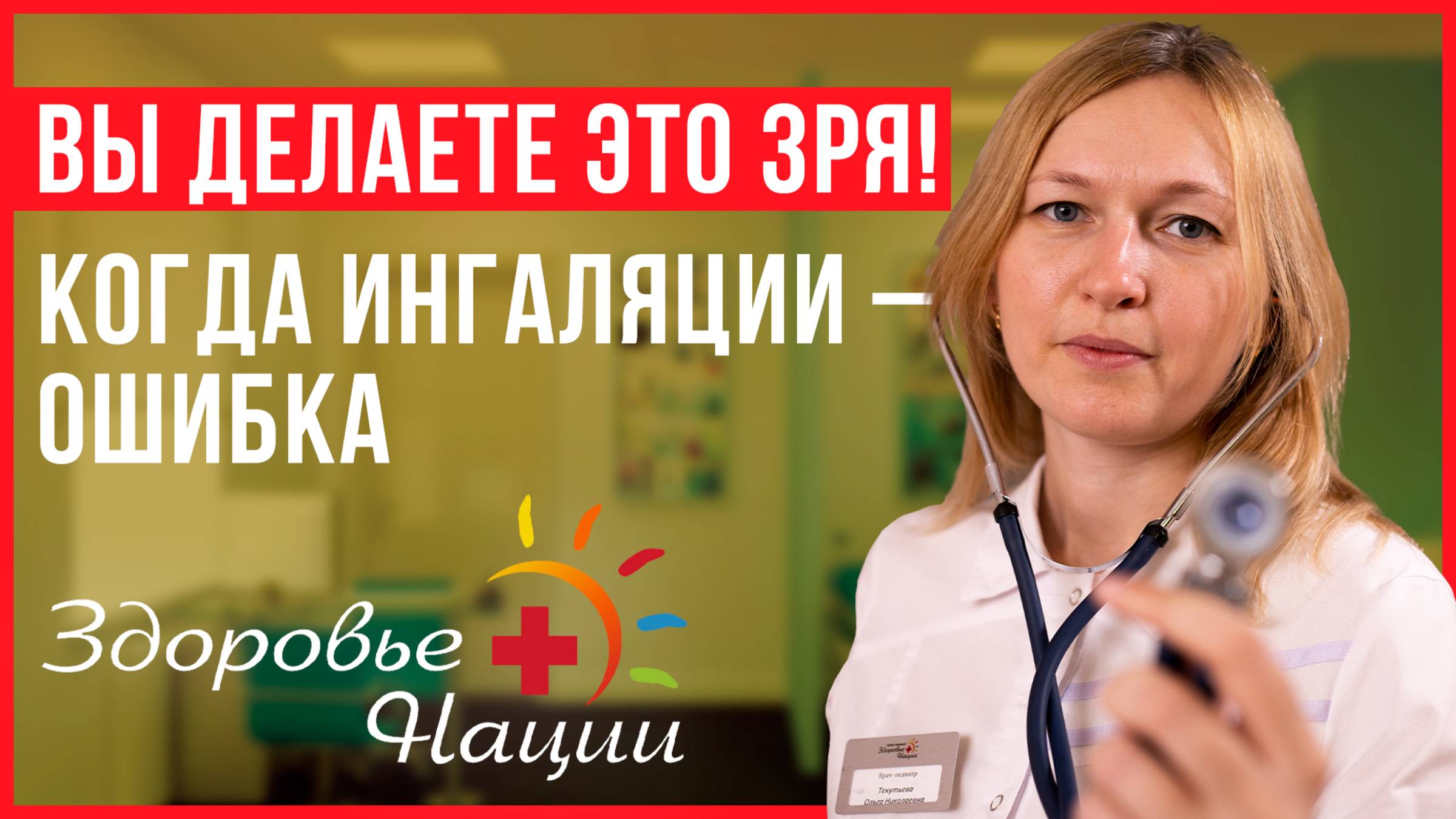 Ингаляции для детей: когда действительно нужны, а когда — нет?