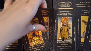 ТАРО РАСКЛАД\ НА ПОРОГЕ