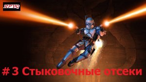 Прохождение STAR WARS: Bounty Hunter - Remastered - Серия 3: Стыковочные отсеки