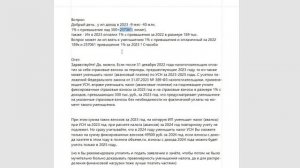 уменьшение налога  усн на 1 % с превышения над 300 000.