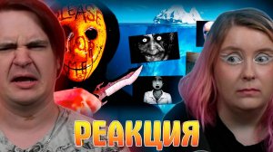 Реакция на АЙСБЕРГ НЕЗАКОННЫХ и ТРЕВОЖНЫХ ИГР!