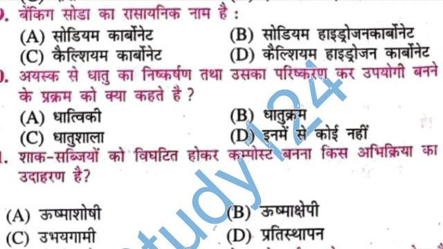 Bihar Board Matric Exam 2021 || Class 10th || V.V.I Physics Objective Question|| MStudy487