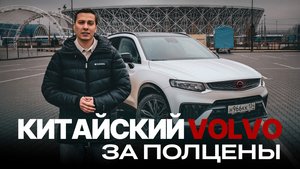 Geely Tugella – стоит ли покупать? Китайский Volvo, но есть нюанс...? Шведский премиум за полцены