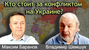 Владимир Шемшук отвечает на вопросы Максима Баранова. часть 1 из 2-х часового интервью.