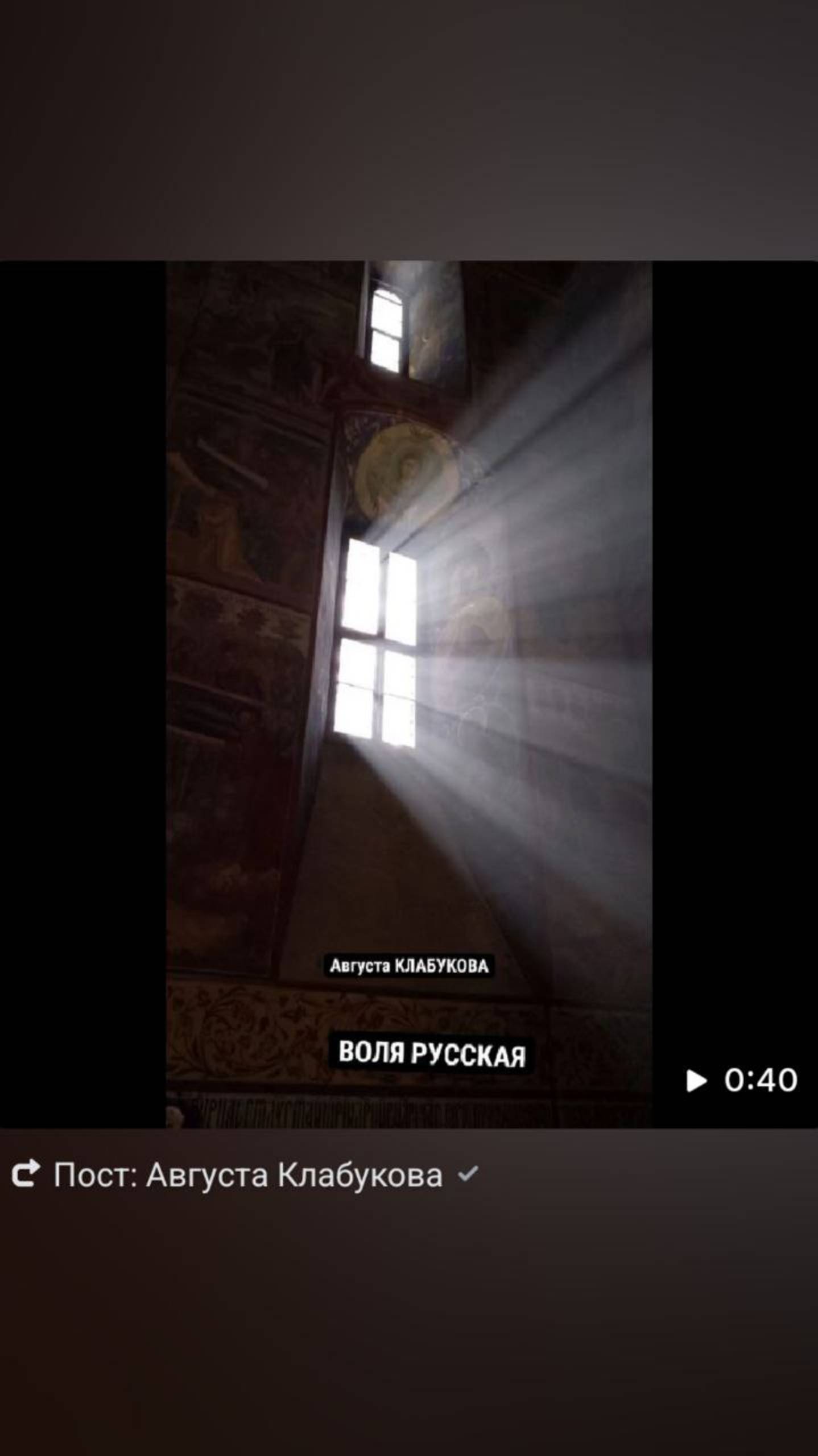 ВОЛЯ РУССКАЯ АВГУСТА КЛАБУКОВА