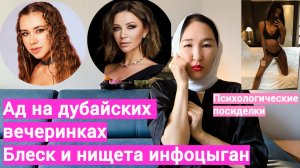 ДУБАЙСКИЕ Porta Potty с гов**м/Финал всех инфоцыган/Психологические посиделки