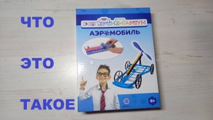 Аэромобиль