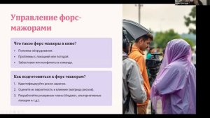 « Как справляться со стрессом продюсера психология управления проектами в киноиндустрии.» Гаяна