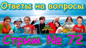 Стрим №72. Таня. В Москве. Вопросы и ответы. Съезжаю от Бори. (03.25г.) Семья Бровченко.
