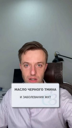 Помогает ли масло черного тмина при заболеваниях ЖКТ?