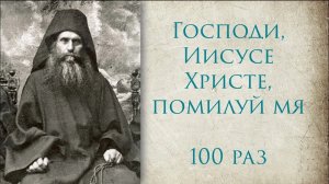 100 Иисусовых молитв по чёткам (сотница)