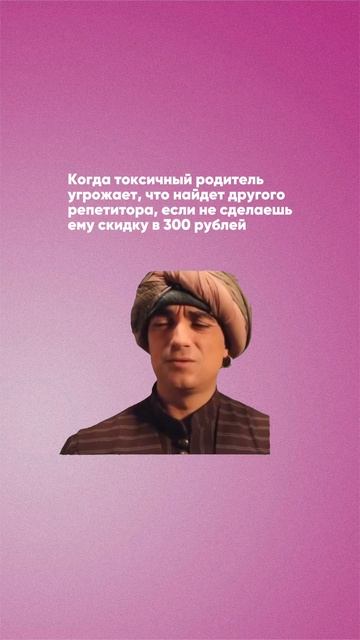 Скидка или уход ученика ? Тяжёлые будни репетитора!#репетитор #ученик #учеба
