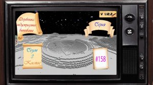 Стрим_деревенька_индустриальное_выживание_сезон_3_Космос_#158_майнкрафт