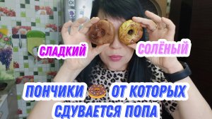 Пончики с которыми вы похудеете к лету и отлично скинете вес