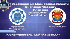 Соревнования Московской области. Дивизион "Восток". Плей-инн
