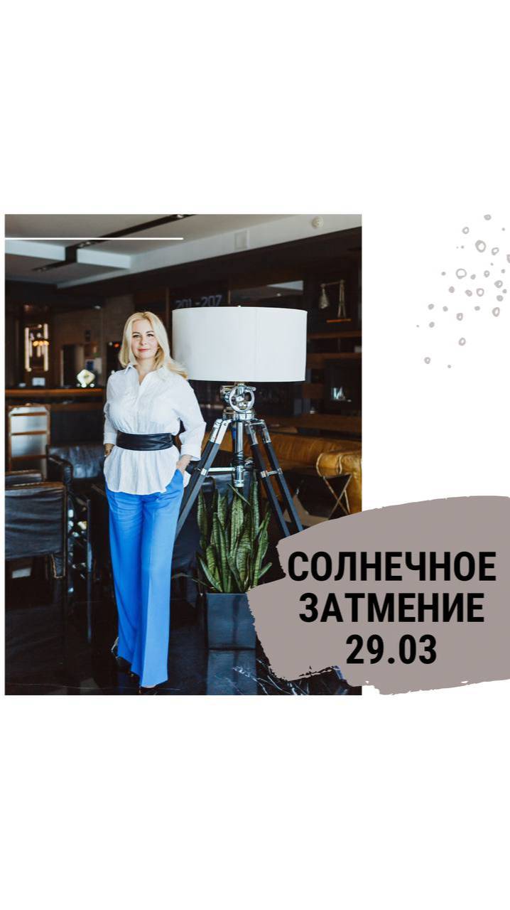 Солнечное затмение 29.03.25