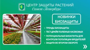 Новинки биозащиты