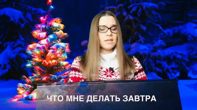 А белая зима началась внезапно - Песни про зиму - караоке - Новогодние песни от Орлеаны