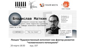 Художественный интеллект как фактор развития человеческого потенциала