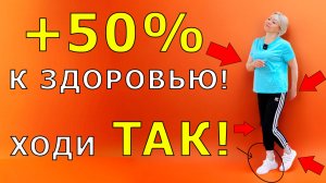 Как ХОДЬБА НАЗАД изменит ваше здоровье? 2 минуты КАЖДЫЙ ДЕНЬ!