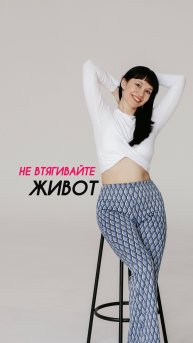 Втягиваете живот, чтобы убрать его? Это частая ошибка!