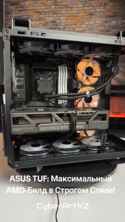 ASUS TUF: Максимальный AMD-Билд в Строгом Стиле!