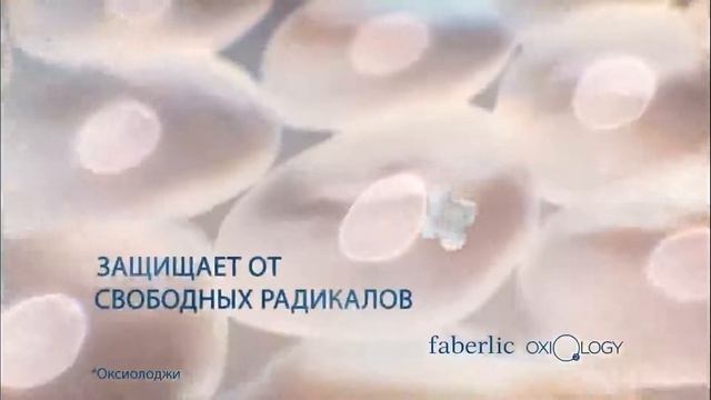 Реклама Фаберлик Оксиолоджи New смотреть онлайн
