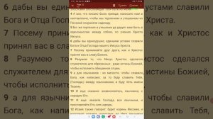 Пища для Баранов! Римл 15 гл.