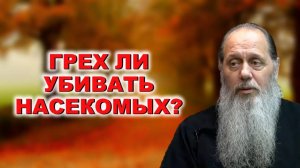 Грех ли убивать насекомых?