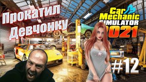 Car Mechanic Simulator 2021 #12 Уничтожил Бэху