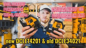 Новое поколение лазеров DeWALT со встроенным АКБ и многими другими функциями