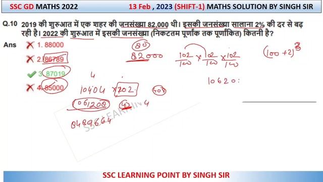 SSC GD 2022 (13 Feb, 2023. 2nd shift) Maths Solution || GD Solved Paper by Singh Sir.
