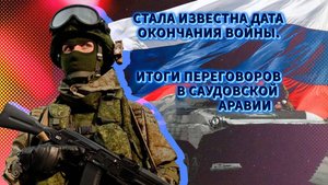 Стало известно, когда прекратится вооруженный конфликт. Исход дискуссий и встреч был обнародован.