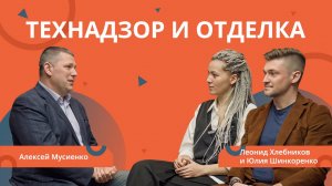 РЕМОНТ БИЗНЕСА. Технадзор и отделка. Хочешь сделать хорошо - сделай сам!