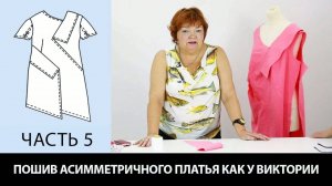 278 Моделирование асимметричного платья Порядок работы с платьем Сложные моменты Часть 5