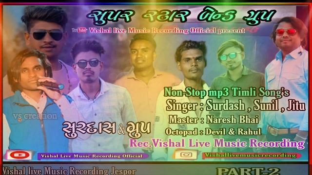 Super Star Band Group | Non-Stop Timli Song's | Singer Surdas, Sunil | Vishal Live music Recording