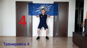 Дзюдо домашняя тренировка №4