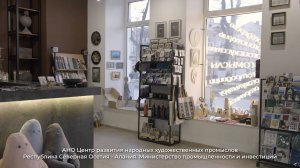 Центр развития народных художественных промыслов РСО-Алания