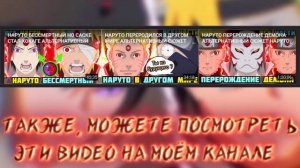 НАРУТО ВОЗРОДИЛ КЛАН СЕНДЖУ АЛЬТЕРНАТИВНЫЙ СЮЖЕТ НАРУТО ВСЕ ЧАСТИ ВСЕ СЕРИИ