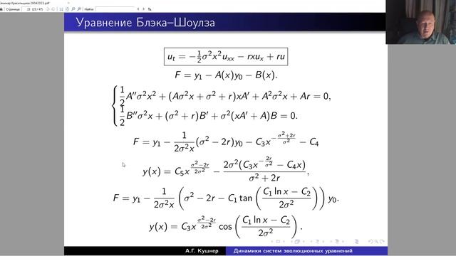 Seminar GDEq. Finite-dimensional dynamics of systems of evolutionary differential equations ...