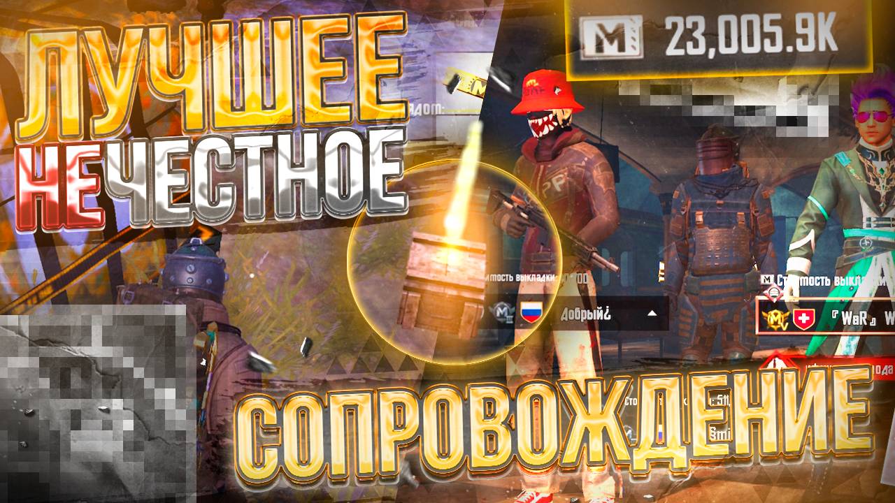 ПРОВЕРИЛ ЛУЧШЕЕ СОПРОВОЖДЕНИЕ на САЙТЕ FUNPAY, но… | METRO ROYALE