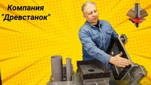 пылеотвод для каретки фрезерной рамки