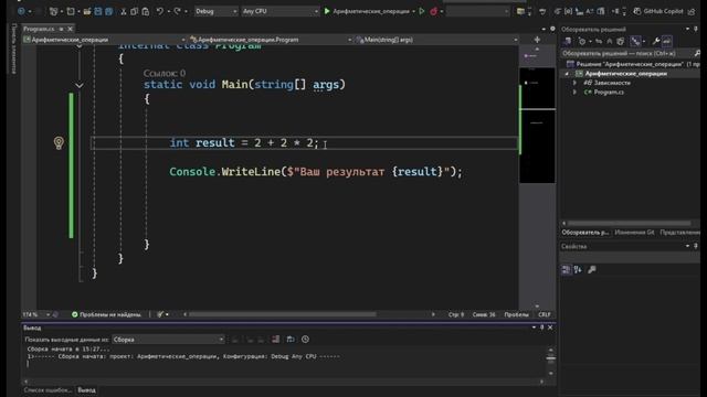 Арифметические операции в C#